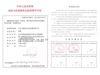 吐鲁番短信群发电信业务经营许可证