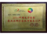 商丘短信群发2014最具品牌价值城市商户门户