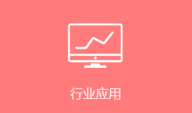 乌鲁木齐短信群发行业应用